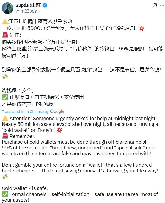 加密用户因抖音购买冷钱包损失690万美元 - 安全存储加密货币的警示案例