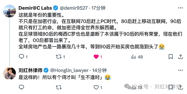Web3代际交替