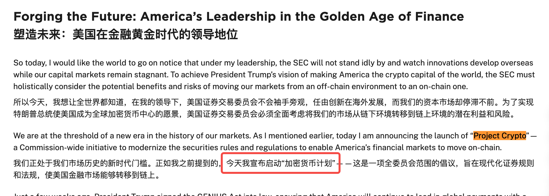 SEC主席Paul Atkins演讲现场