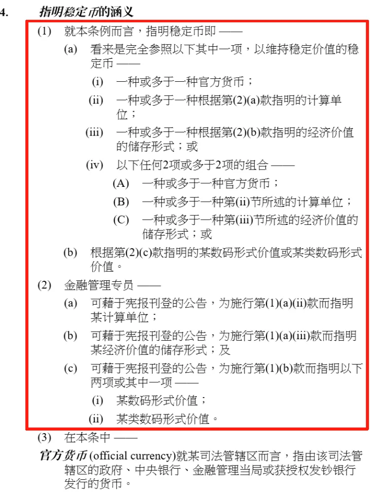 《稳定币条例》实施后，香港U币交易是否仍自由？政策影响解析
