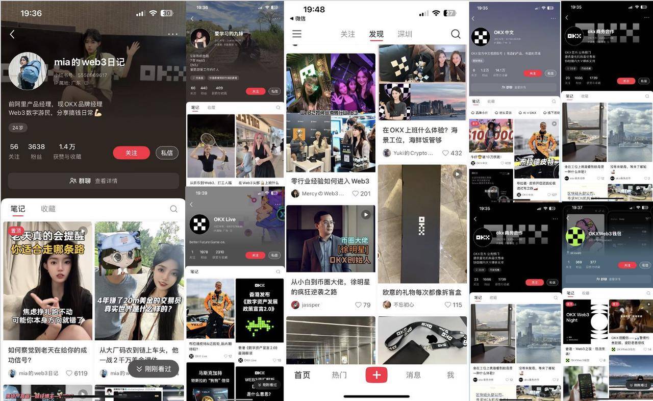 OKX小红书营销案例
