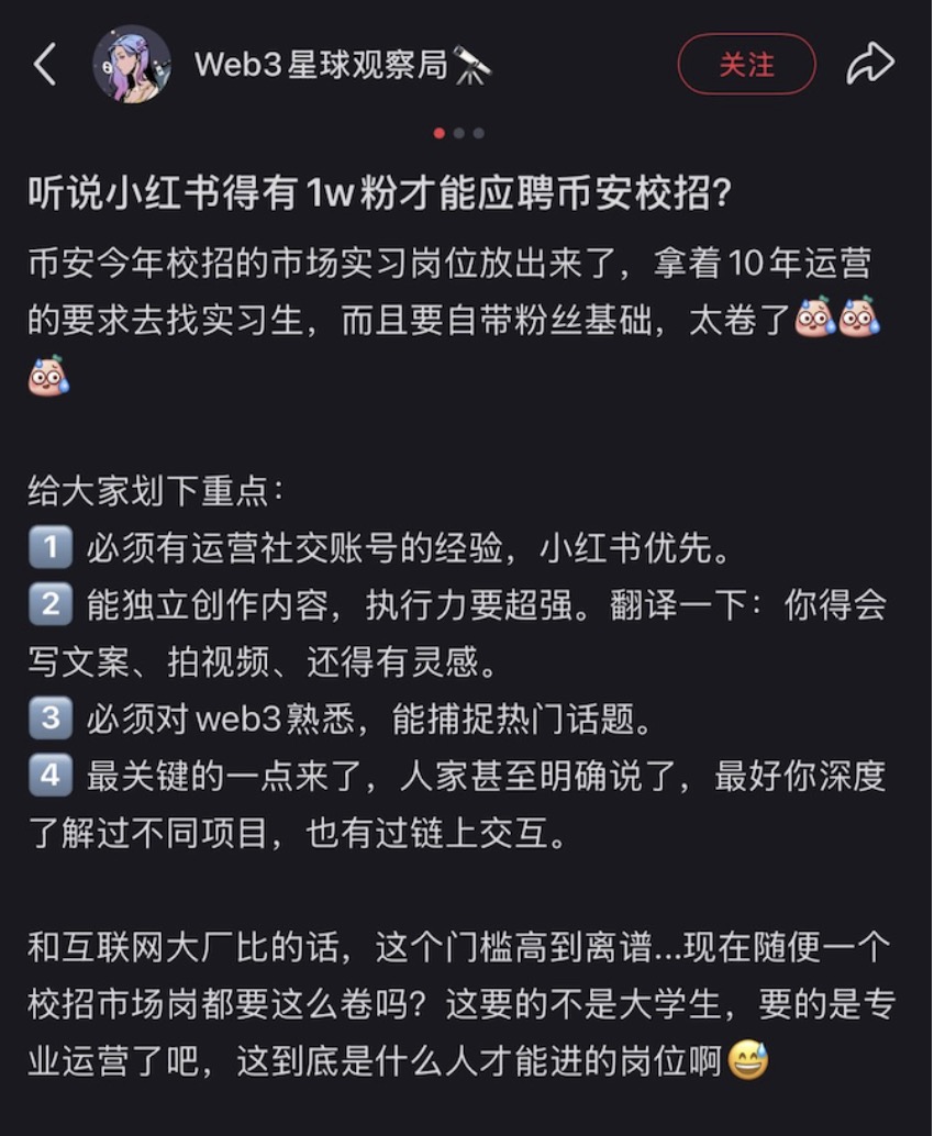 币安招聘要求引发热议