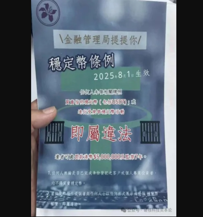 《稳定币条例》实施后，香港U币交易是否仍自由？政策影响解析