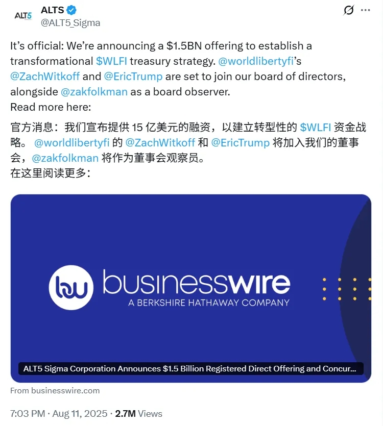 ALT5 Sigma与WLFI合作示意图