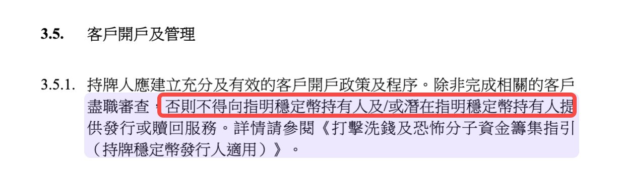稳定币KYC要求