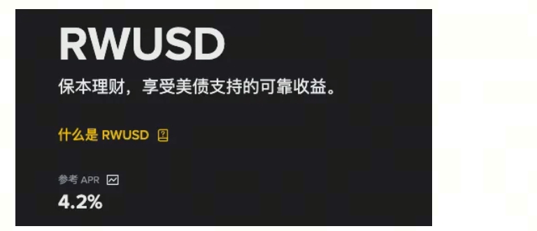 RWUSD年化收益率｜币安数据