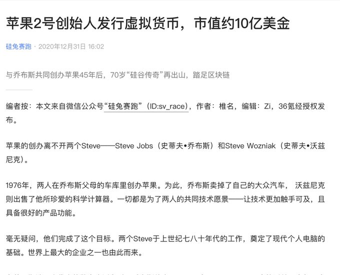 加密货币名人站台案例