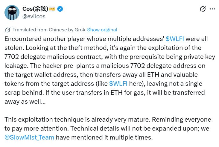 余弦关于EIP-7702漏洞的推文截图